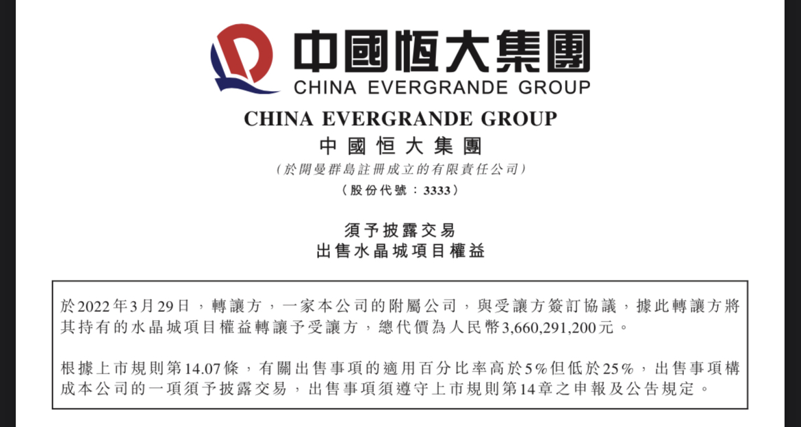 中國恒大出售杭州水晶城項目權益　總代價36.7億元人民幣 