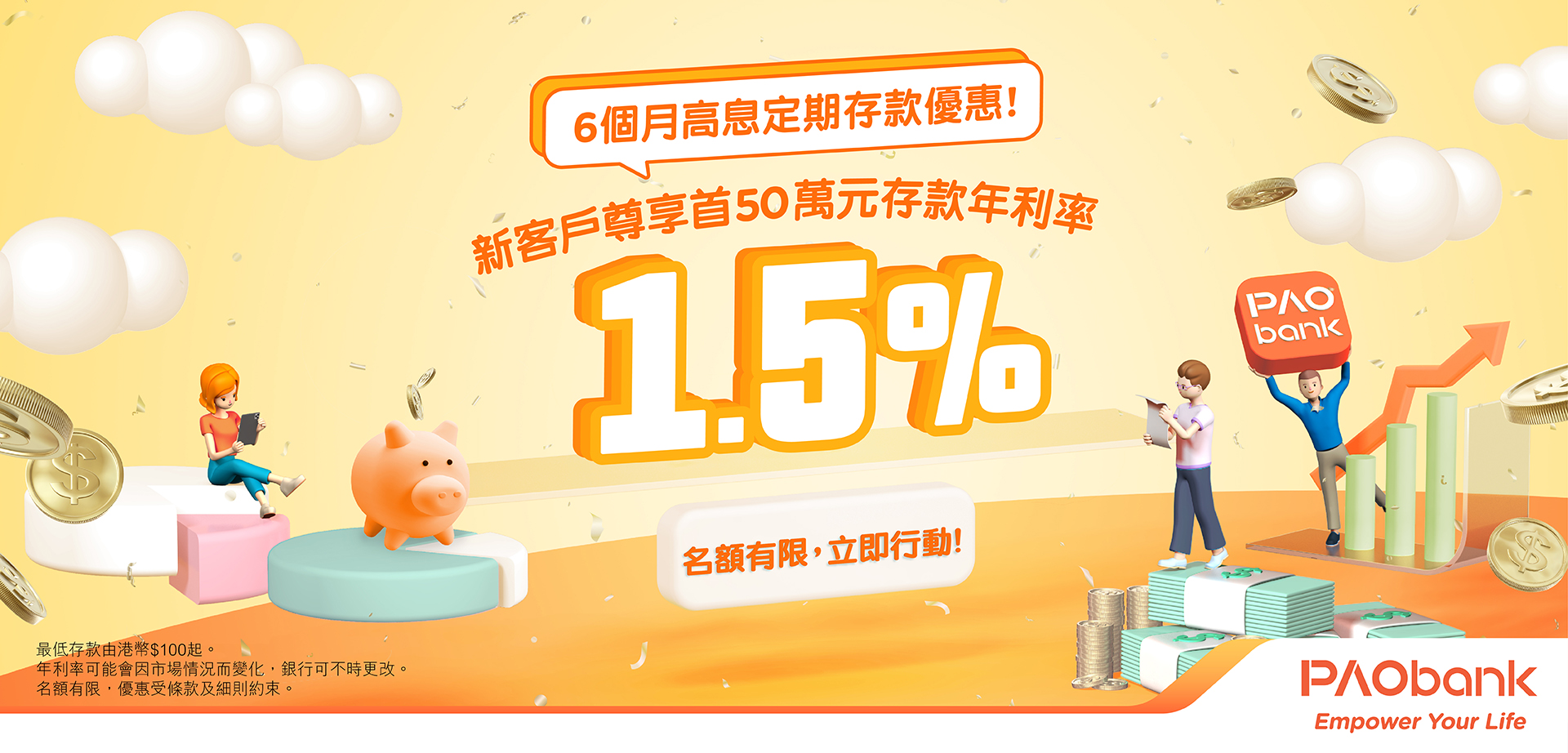 虛銀PAOB：即日起至5月底新客開立6個月港元定存　首50萬元可合賺1.5%年息