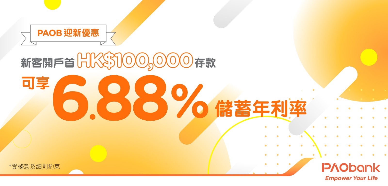 平安壹賬通銀行推新客優惠 首10萬元活期息6.88厘