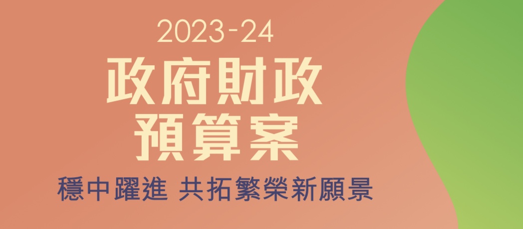 預算案一文盡覽：派5,000消費券  寬減100%薪俸稅上限6,000