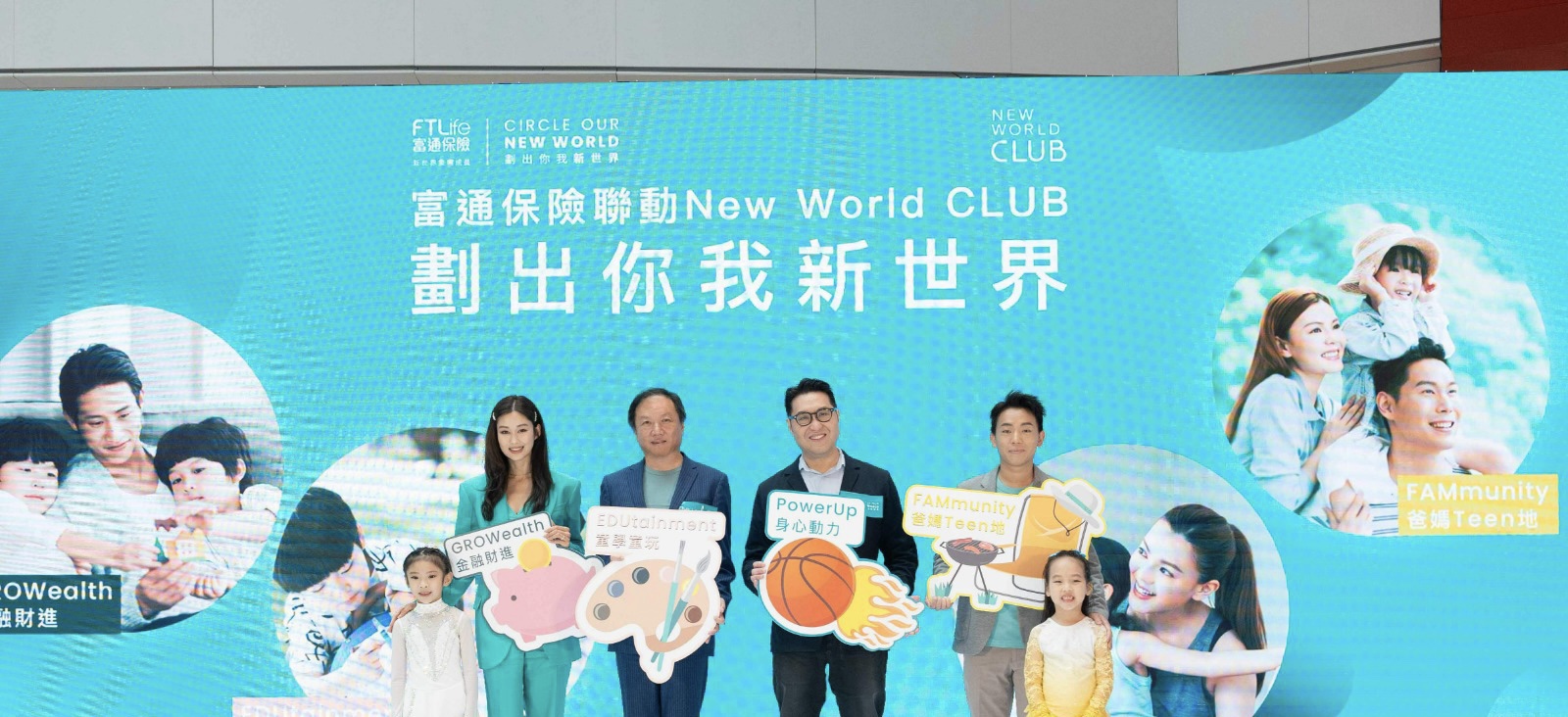 富通保險夥New World CLUB策動長遠合作促進集團生態圈協同