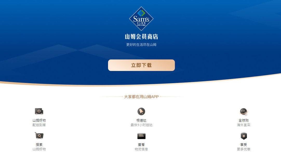 山姆APP顯示香港網購測試版 評論稱2至3周上線