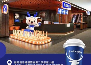 瑞幸咖啡香港機場T2新店開幕 星光大道門店即將登場