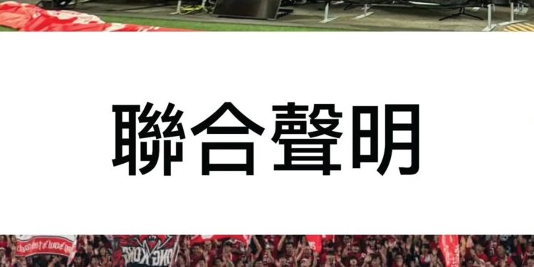 港隊兩大打氣組織發聲明　批啟德體育園漠視球迷文化、安排混亂與言行不一