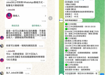 Jobsdb by SEEK：入門職位成求職騙案主要目標　香港詐騙廣告率較區內低逾十倍