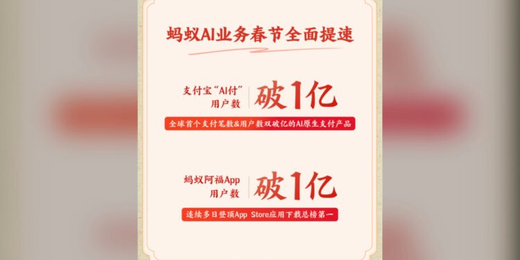 螞蟻集團春節AI業務突破　支付寶「AI付」與螞蟻阿福用戶均破億