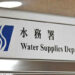 水務署籲提防虛假電郵和短信