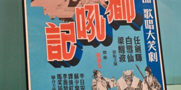 香港文化博物館梁醒波展覽　重溫「丑生王」璀璨演藝歷程（附圖）