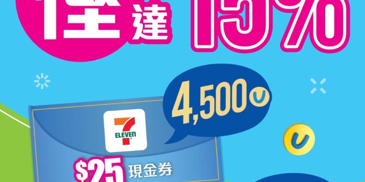 【yuu會員限定】兩週7-Eleven限時瘋搶優惠再度來襲 積分變現金券 賺盡回贈